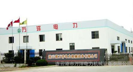 攜手萬洋，賦能未來——連云港萬洋電力機械設備有限公司的卓越服務與環(huán)保使命