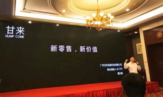 新商業，新價值 甘來攜智慧新零售方案亮相2018中國企業互聯網峰會