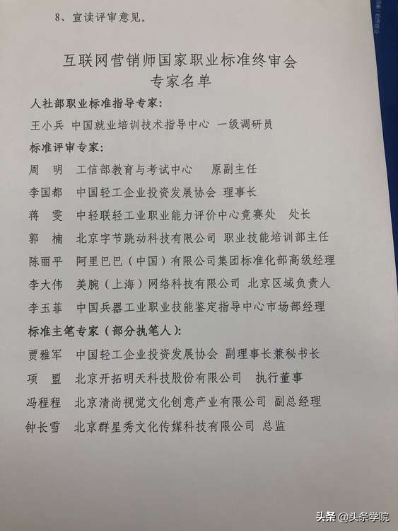 互聯(lián)網(wǎng)營銷師國家職業(yè)技能標(biāo)準(zhǔn)解讀 2021年3月24日行業(yè)新拐點